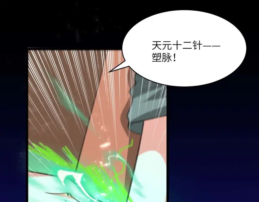 神级透视 第195话 站起来了 第49页