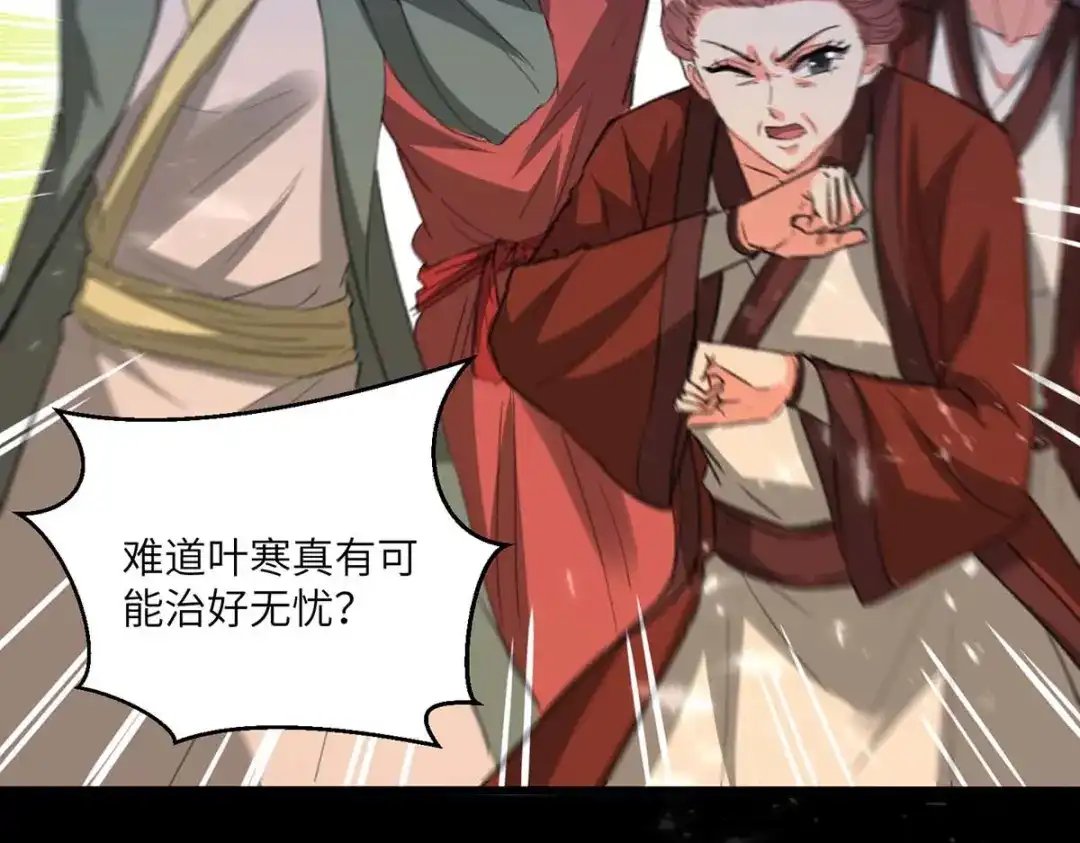 神级透视 第195话 站起来了 第44页