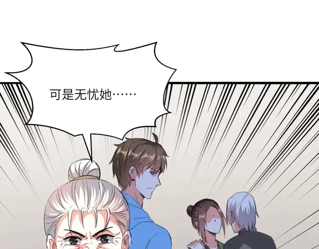 神级透视 第195话 站起来了 第70页
