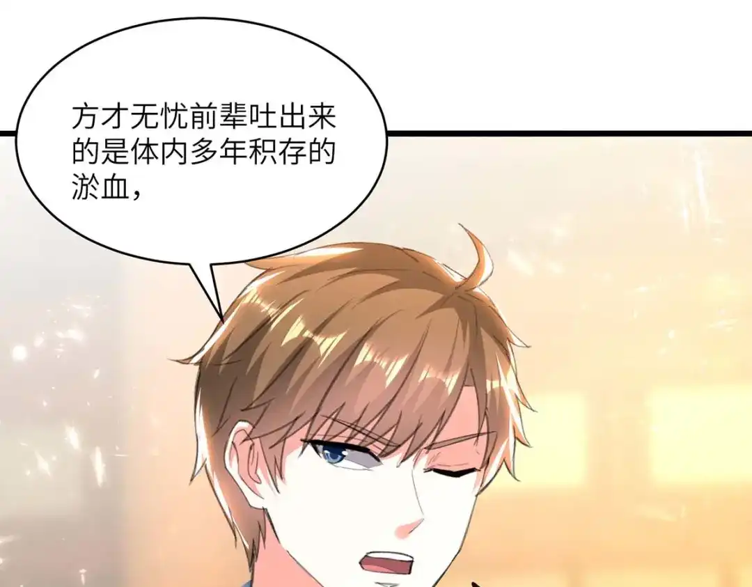 神级透视 第195话 站起来了 第88页