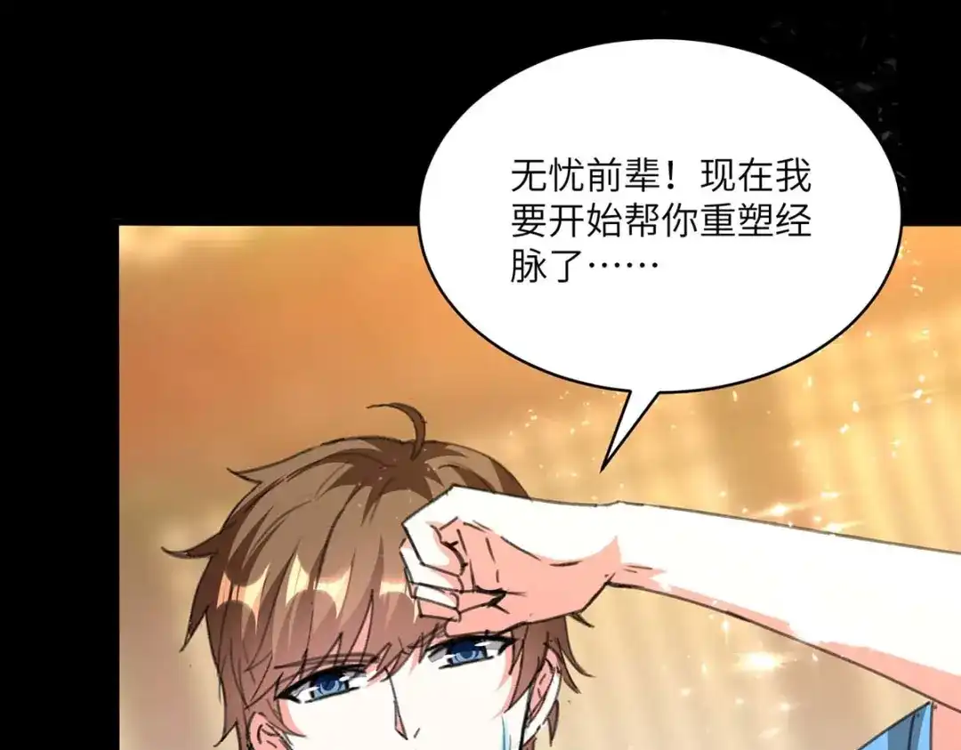 神级透视 第195话 站起来了 第46页