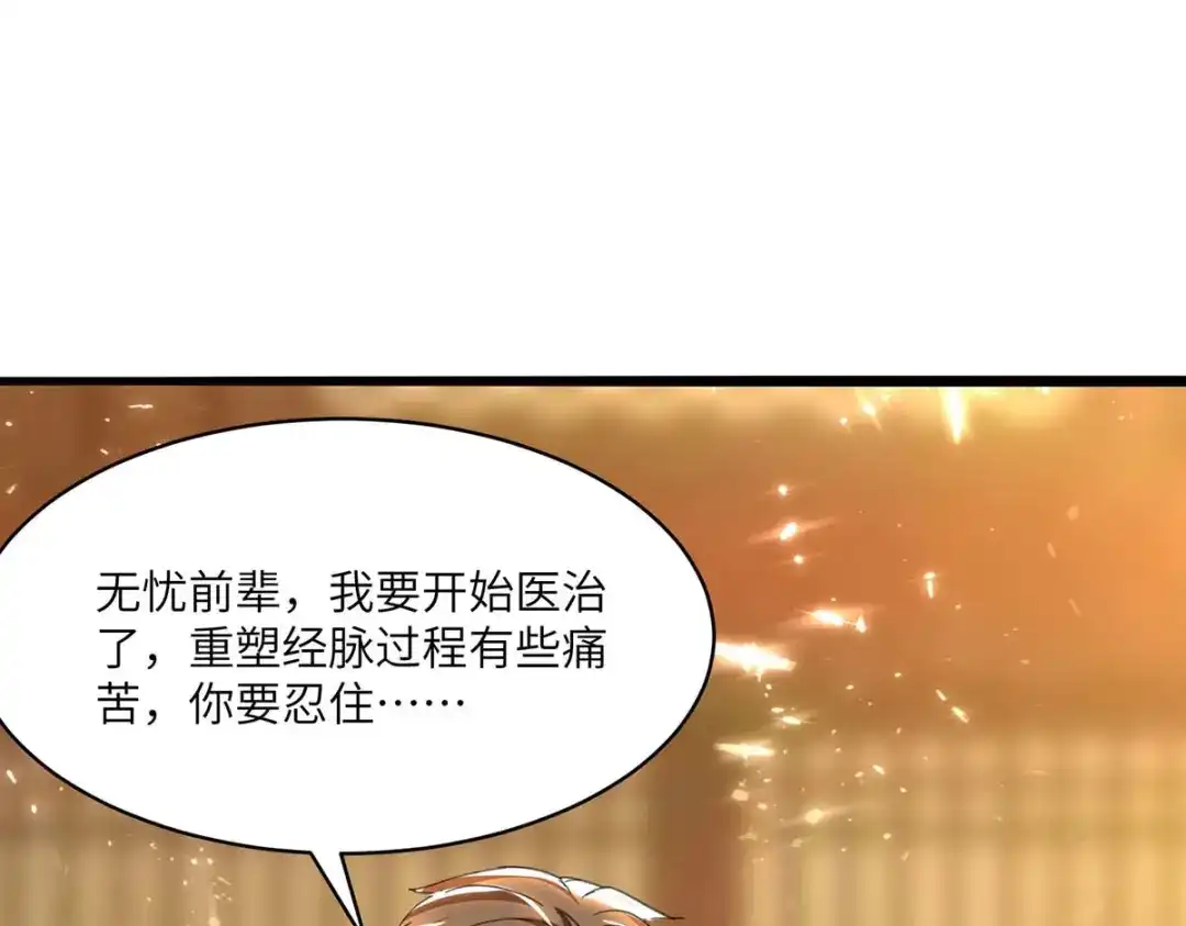 神级透视 第195话 站起来了 第30页
