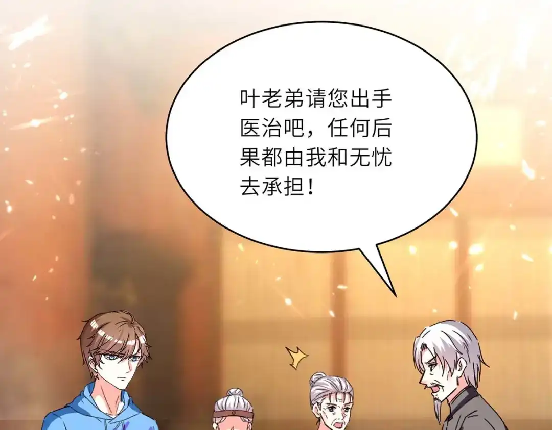 神级透视 第195话 站起来了 第18页