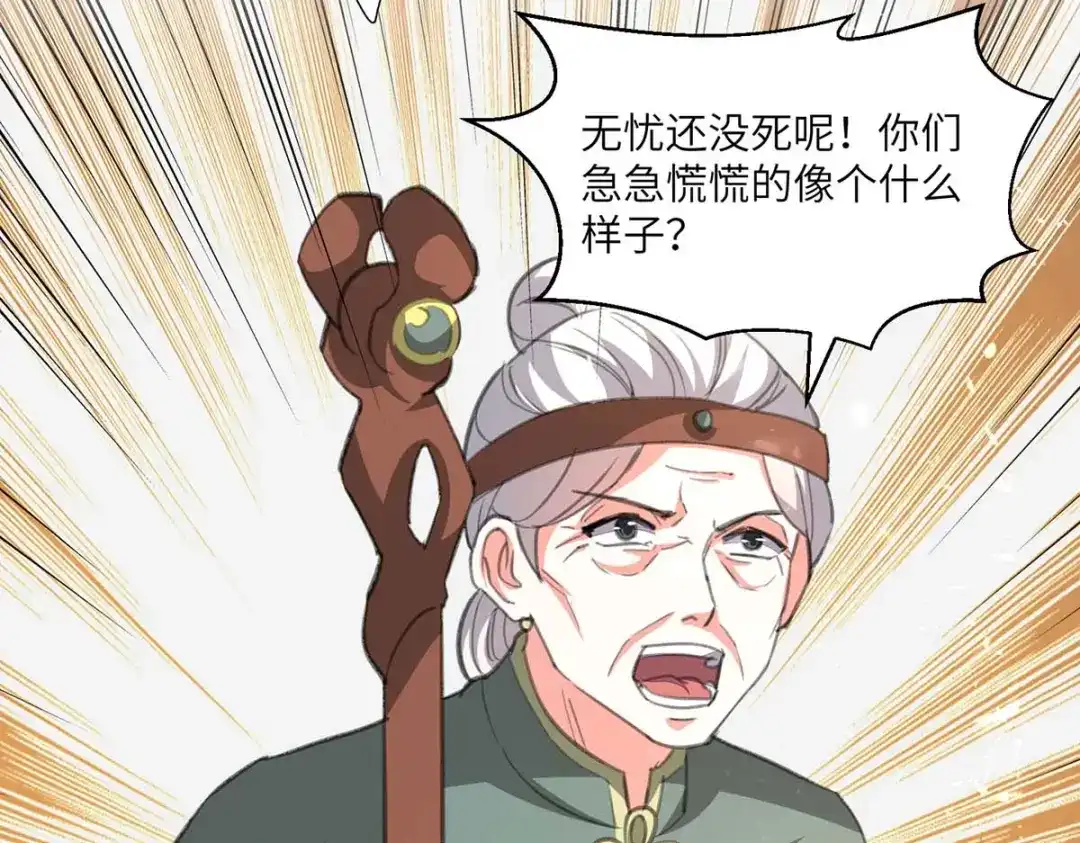神级透视 第195话 站起来了 第67页