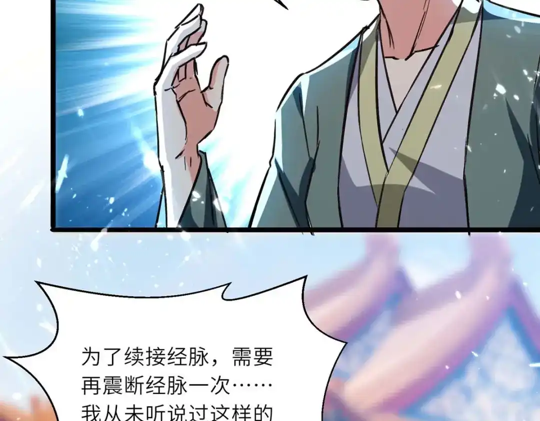 神级透视 第195话 站起来了 第2页