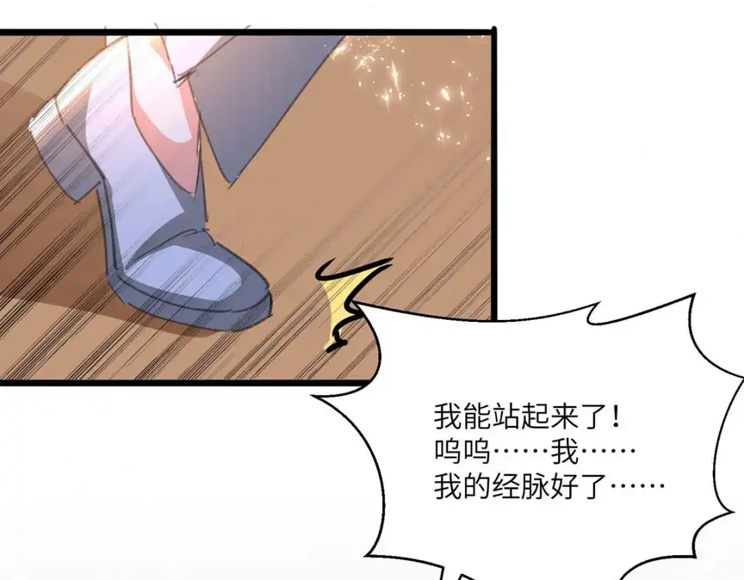 神级透视 第195话 站起来了 第79页