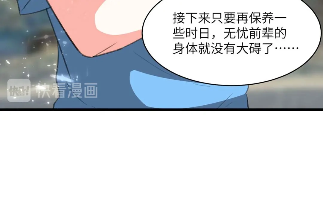 神级透视 第195话 站起来了 第90页