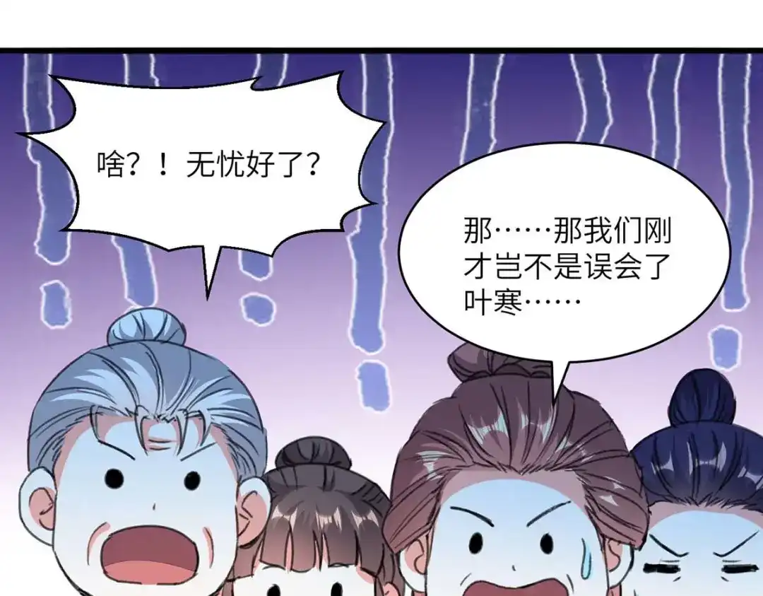 神级透视 第195话 站起来了 第86页