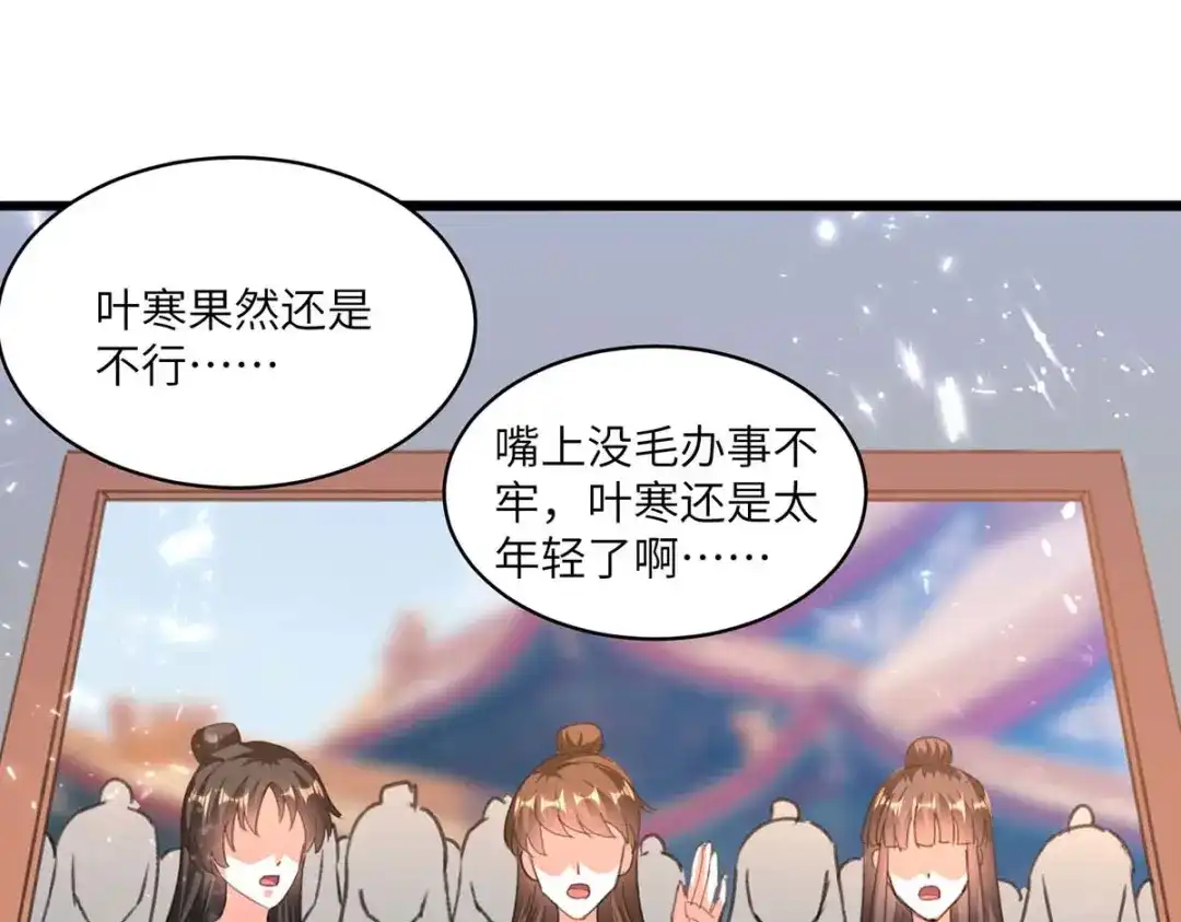 神级透视 第195话 站起来了 第61页