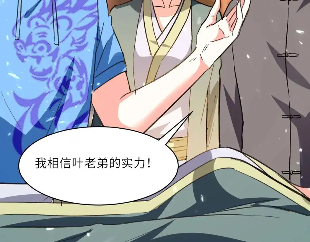神级透视 第195话 站起来了 第6页