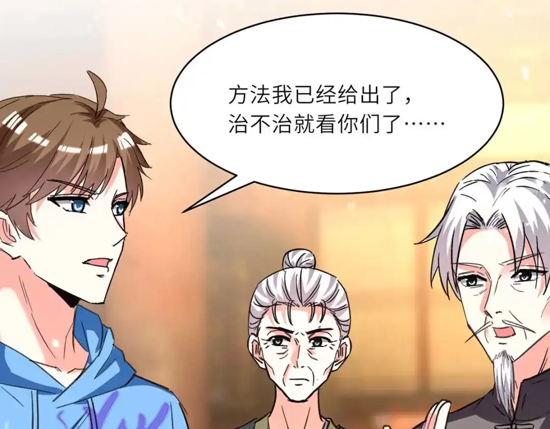 神级透视 第195话 站起来了 第5页