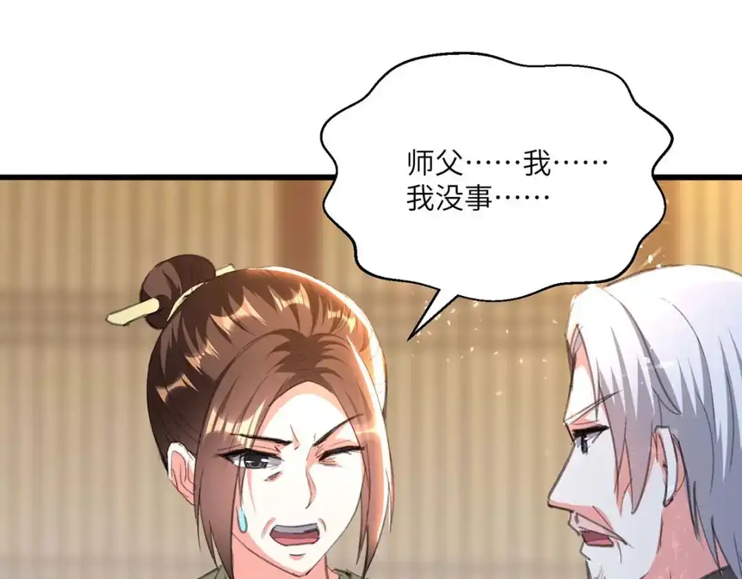 神级透视 第195话 站起来了 第73页