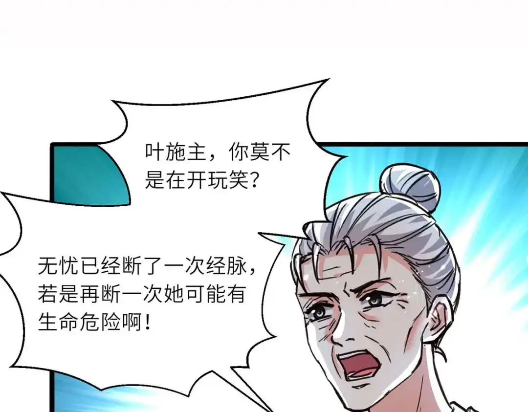 神级透视 第195话 站起来了 第1页