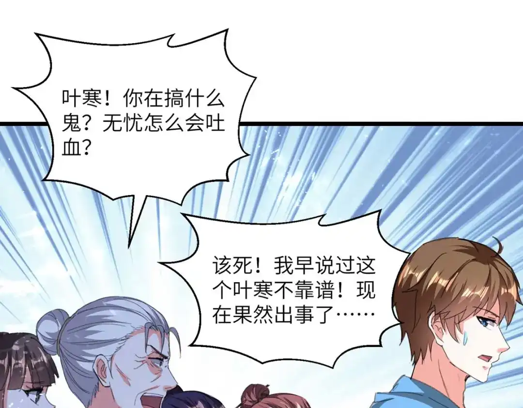 神级透视 第195话 站起来了 第58页
