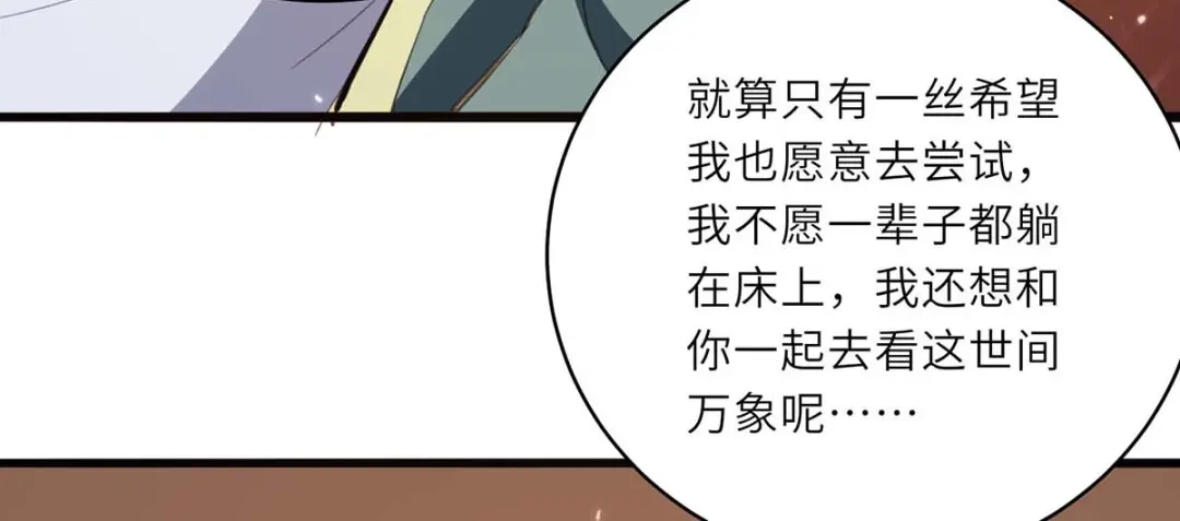 神级透视 第195话 站起来了 第11页