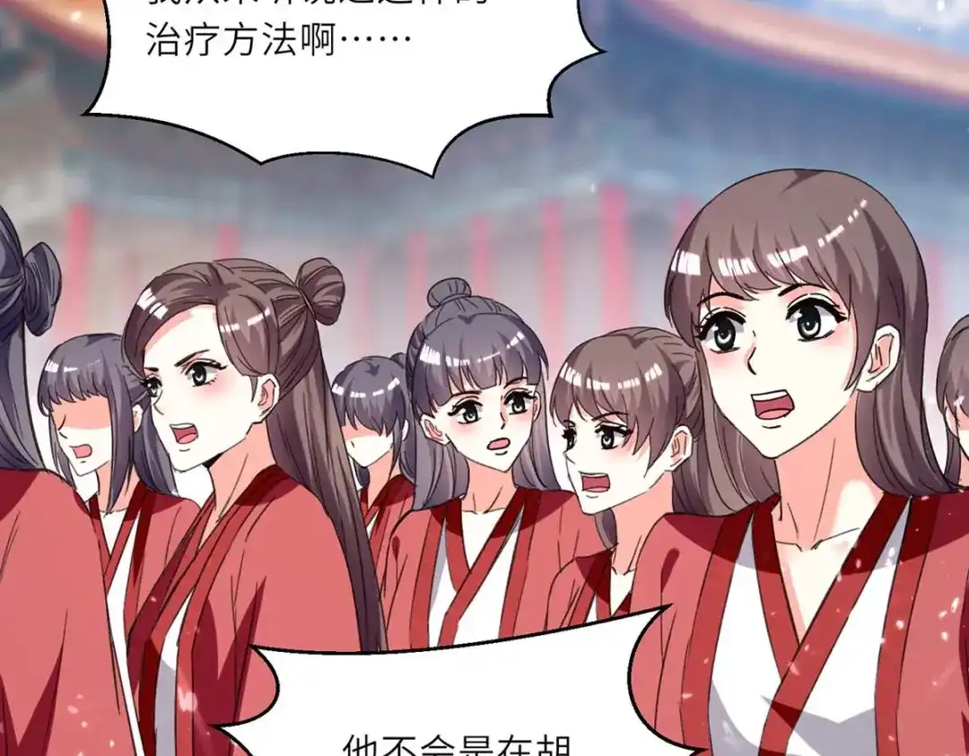 神级透视 第195话 站起来了 第3页