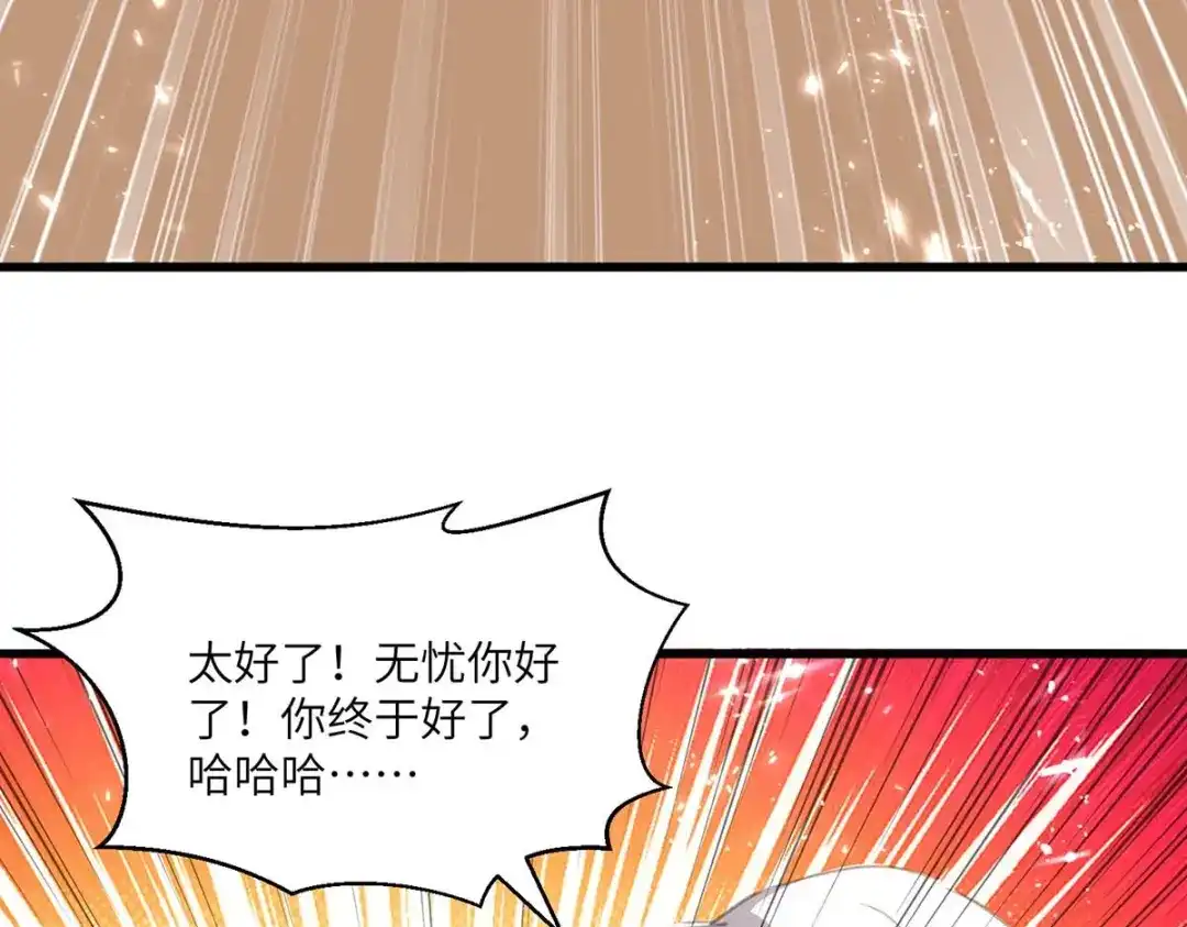 神级透视 第195话 站起来了 第83页
