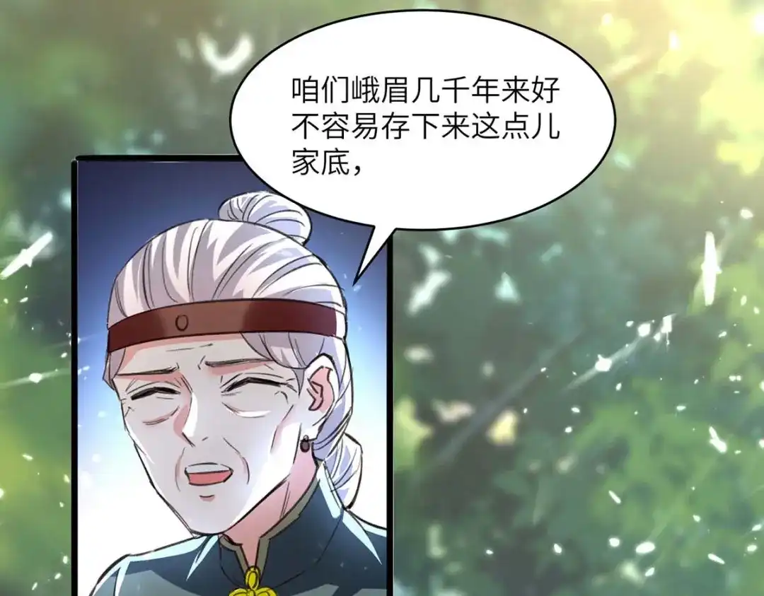 神级透视 第196话 催熟血灵芝 第41页
