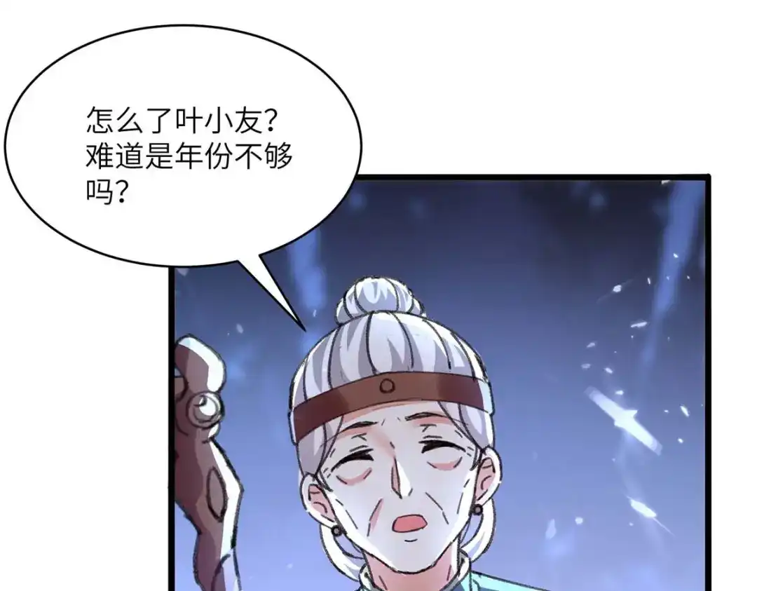 神级透视 第196话 催熟血灵芝 第64页