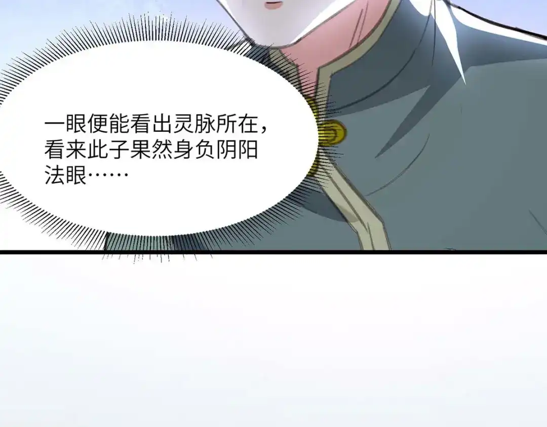 神级透视 第196话 催熟血灵芝 第76页