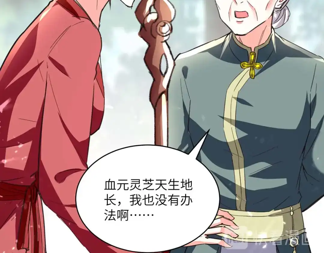 神级透视 第196话 催熟血灵芝 第70页