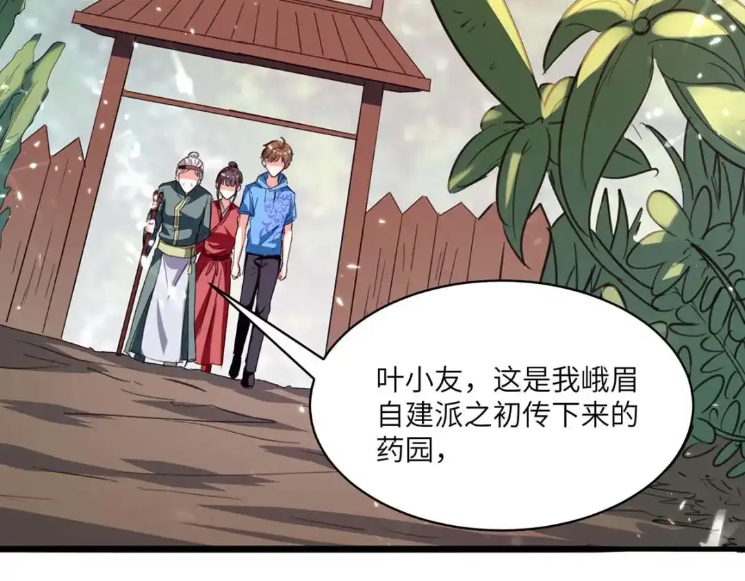 神级透视 第196话 催熟血灵芝 第31页