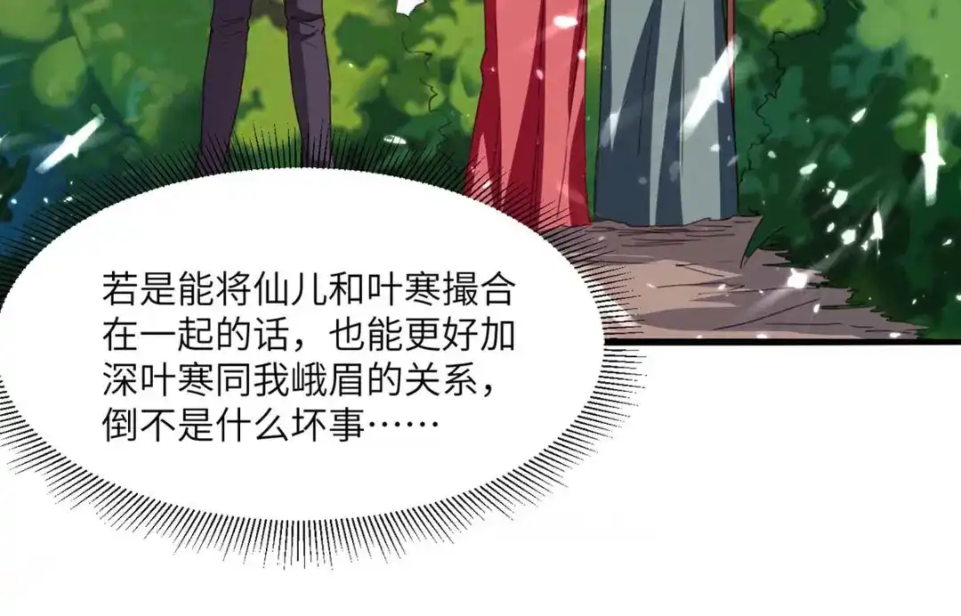 神级透视 第196话 催熟血灵芝 第50页