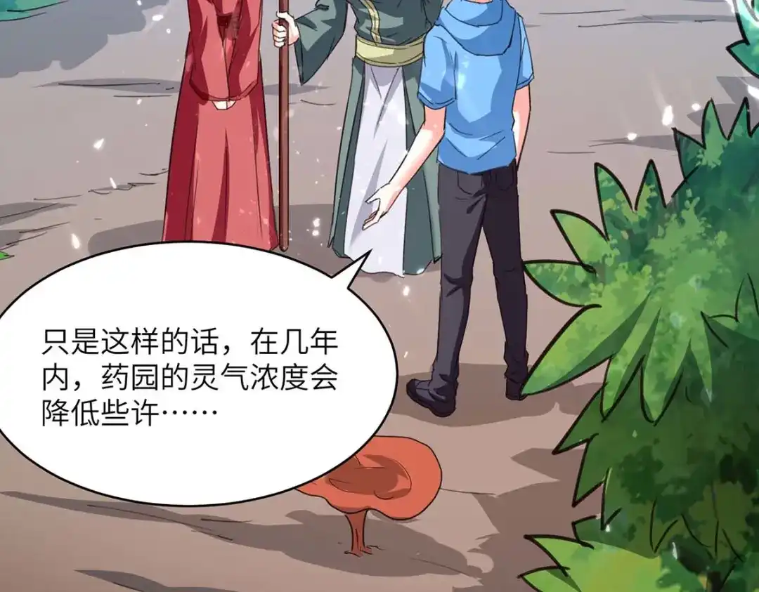 神级透视 第196话 催熟血灵芝 第79页