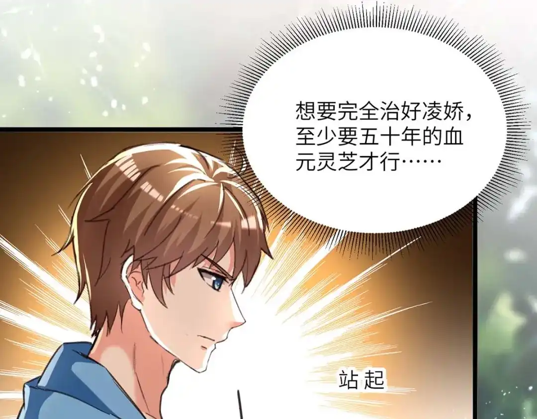 神级透视 第196话 催熟血灵芝 第67页