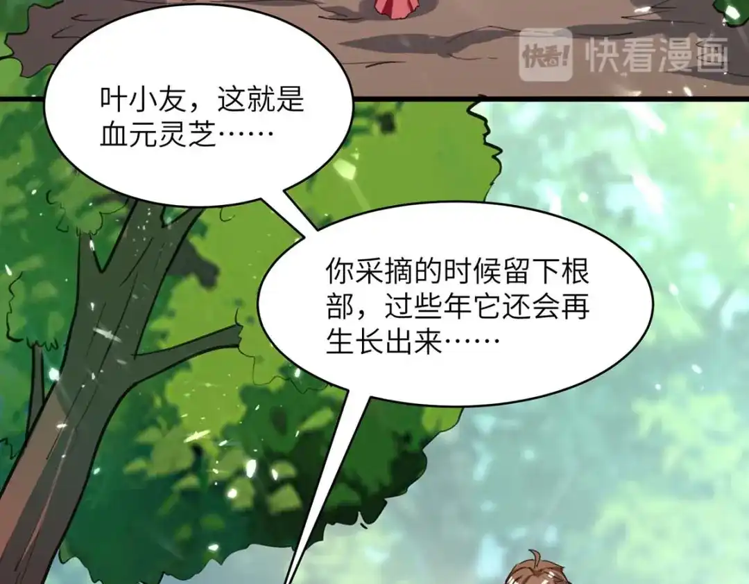 神级透视 第196话 催熟血灵芝 第55页