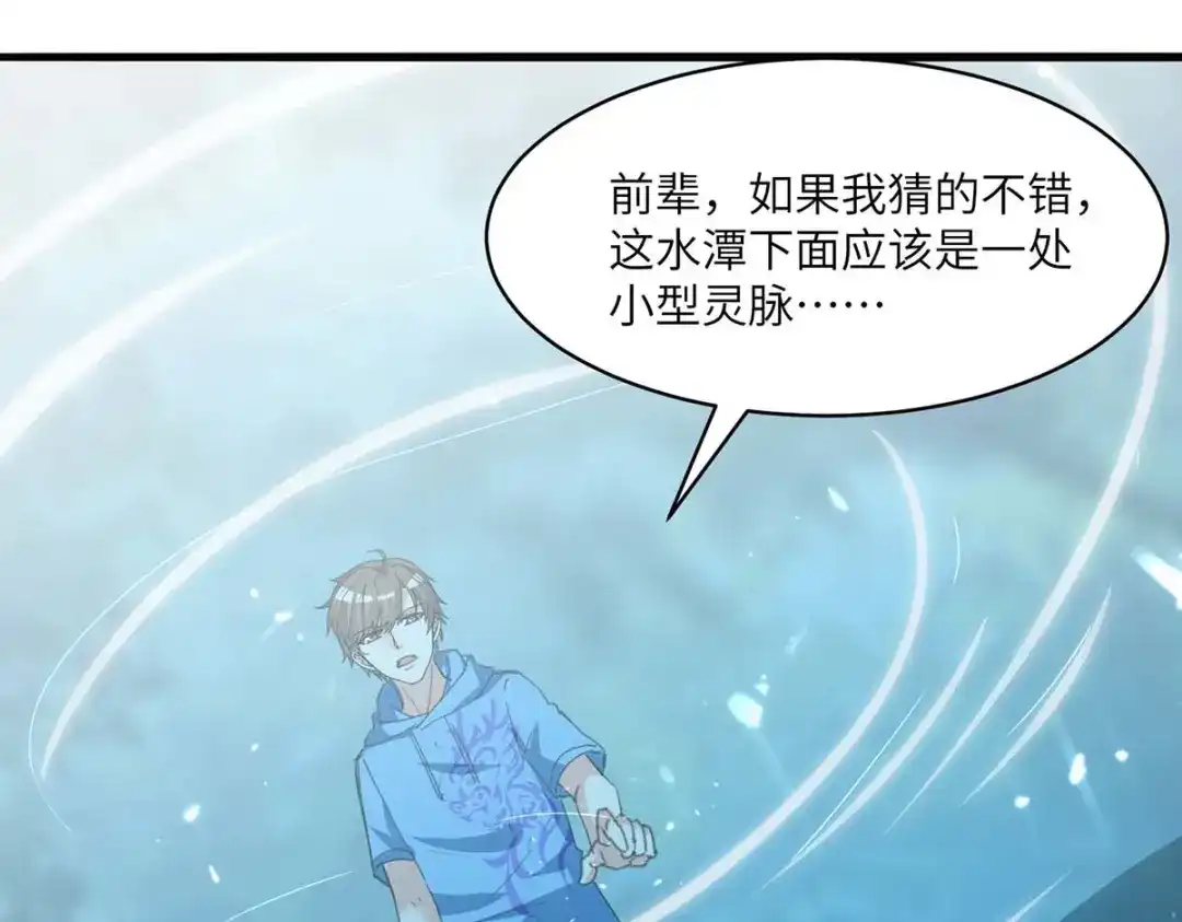 神级透视 第196话 催熟血灵芝 第72页