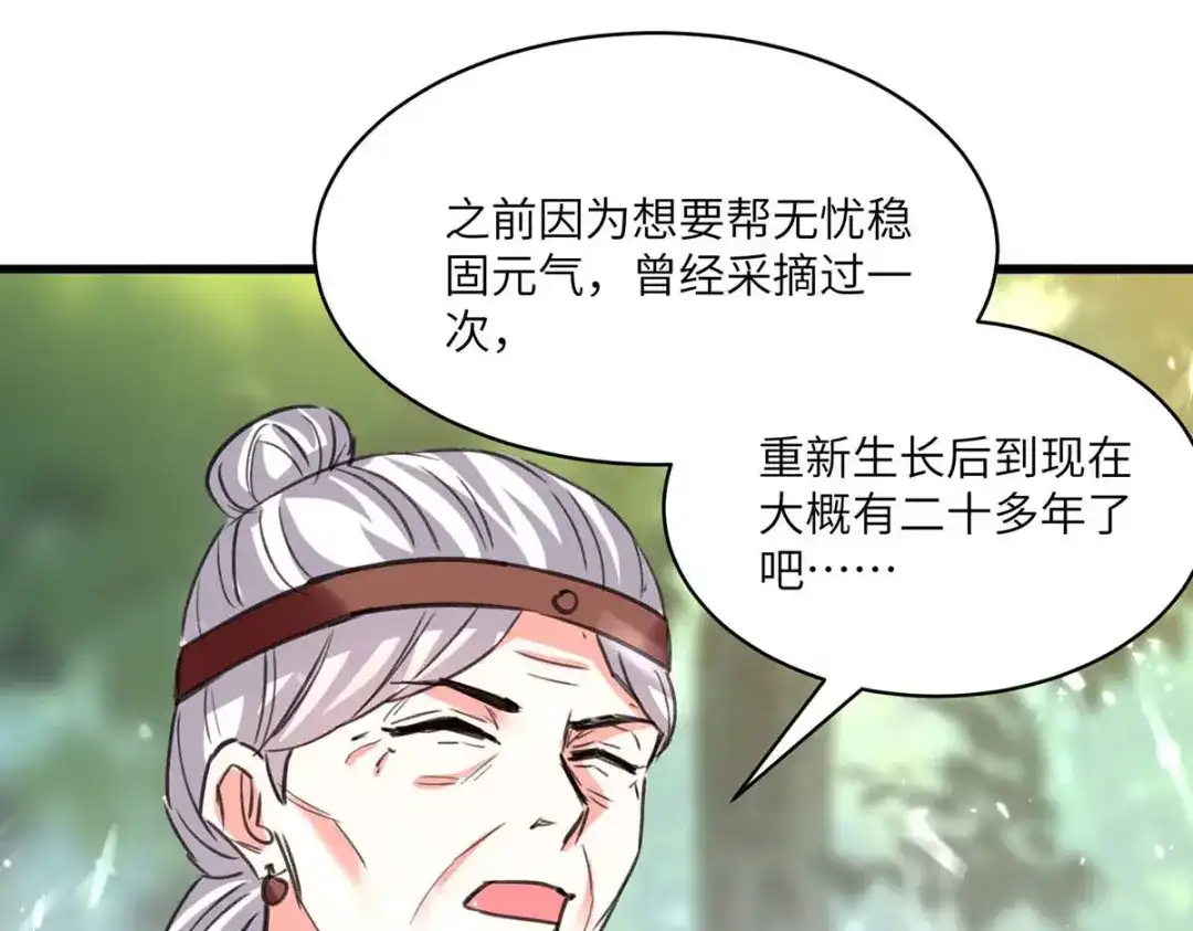神级透视 第196话 催熟血灵芝 第61页