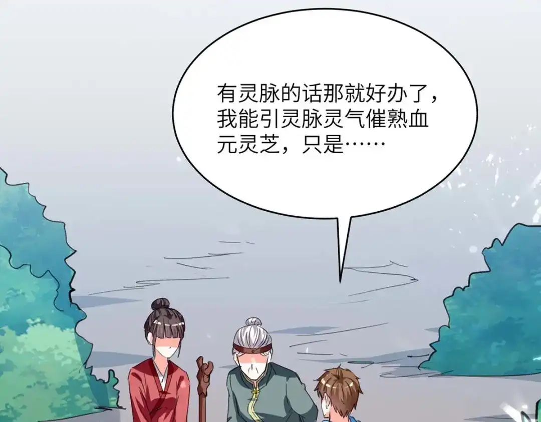 神级透视 第196话 催熟血灵芝 第78页