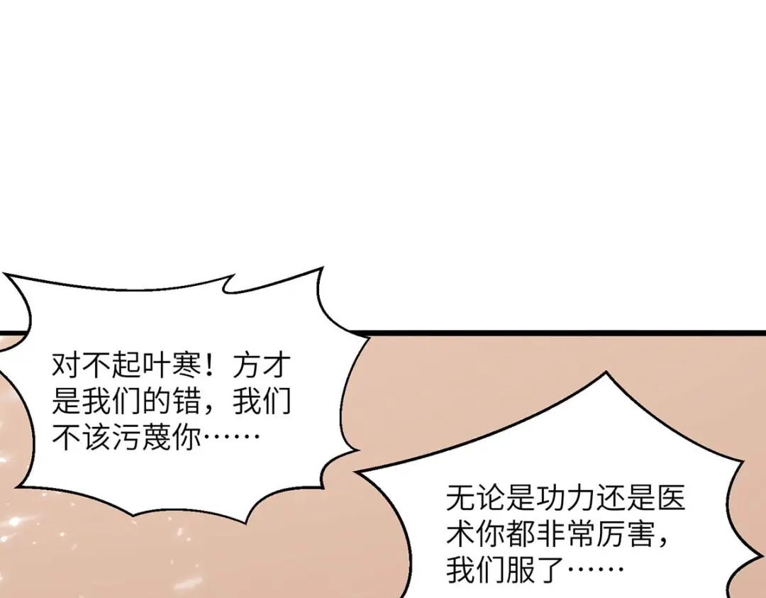 神级透视 第196话 催熟血灵芝 第14页