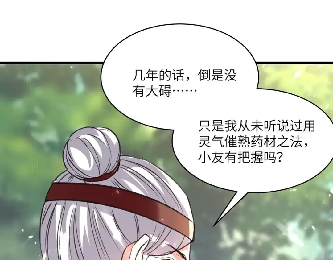 神级透视 第196话 催熟血灵芝 第81页