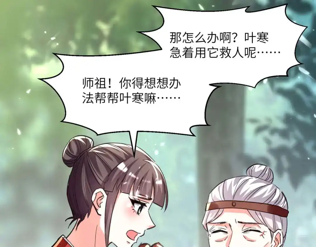 神级透视 第196话 催熟血灵芝 第69页