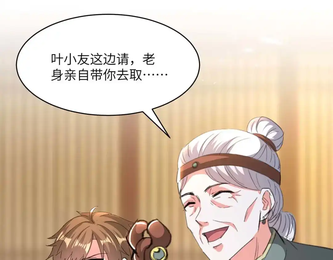 神级透视 第196话 催熟血灵芝 第26页