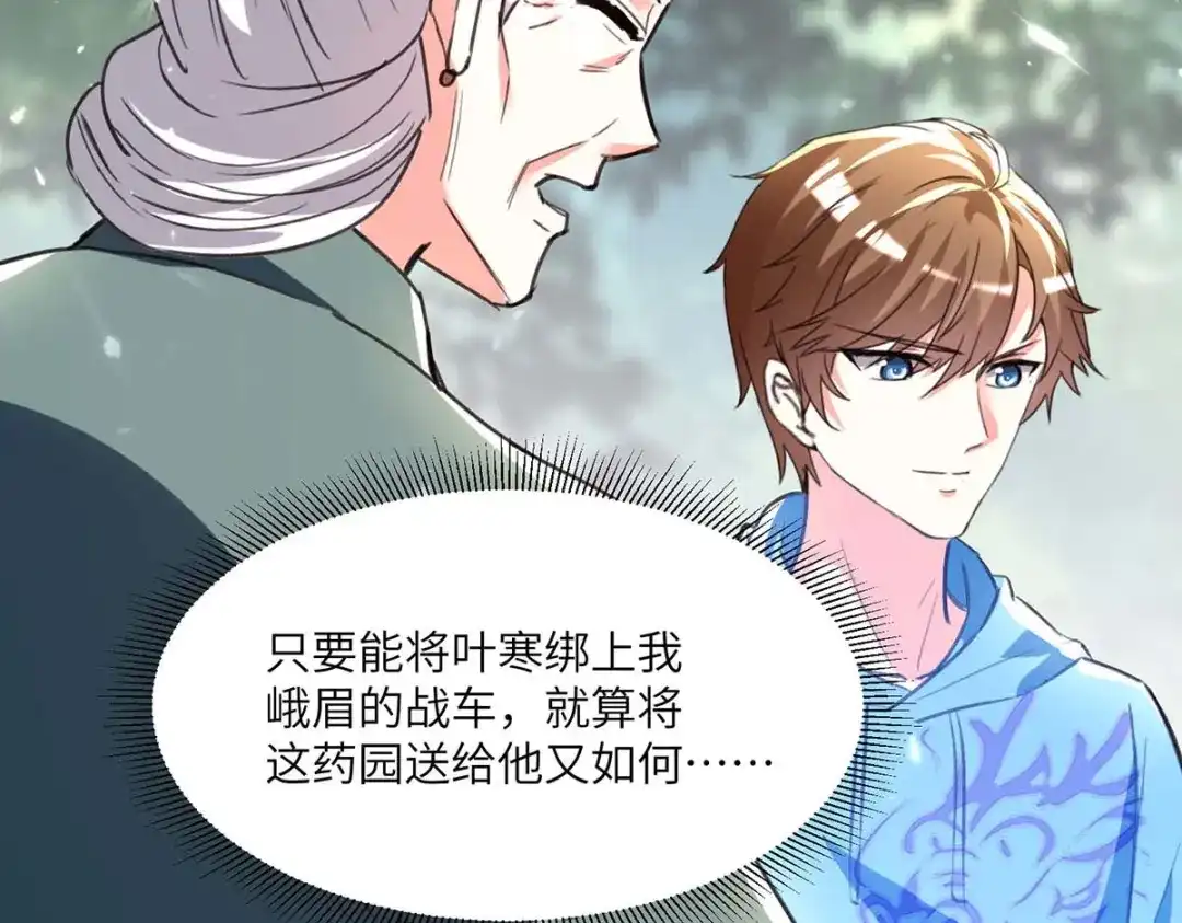 神级透视 第196话 催熟血灵芝 第82页
