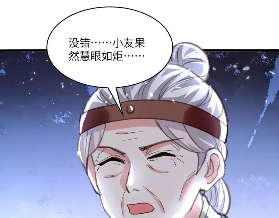 神级透视 第196话 催熟血灵芝 第75页