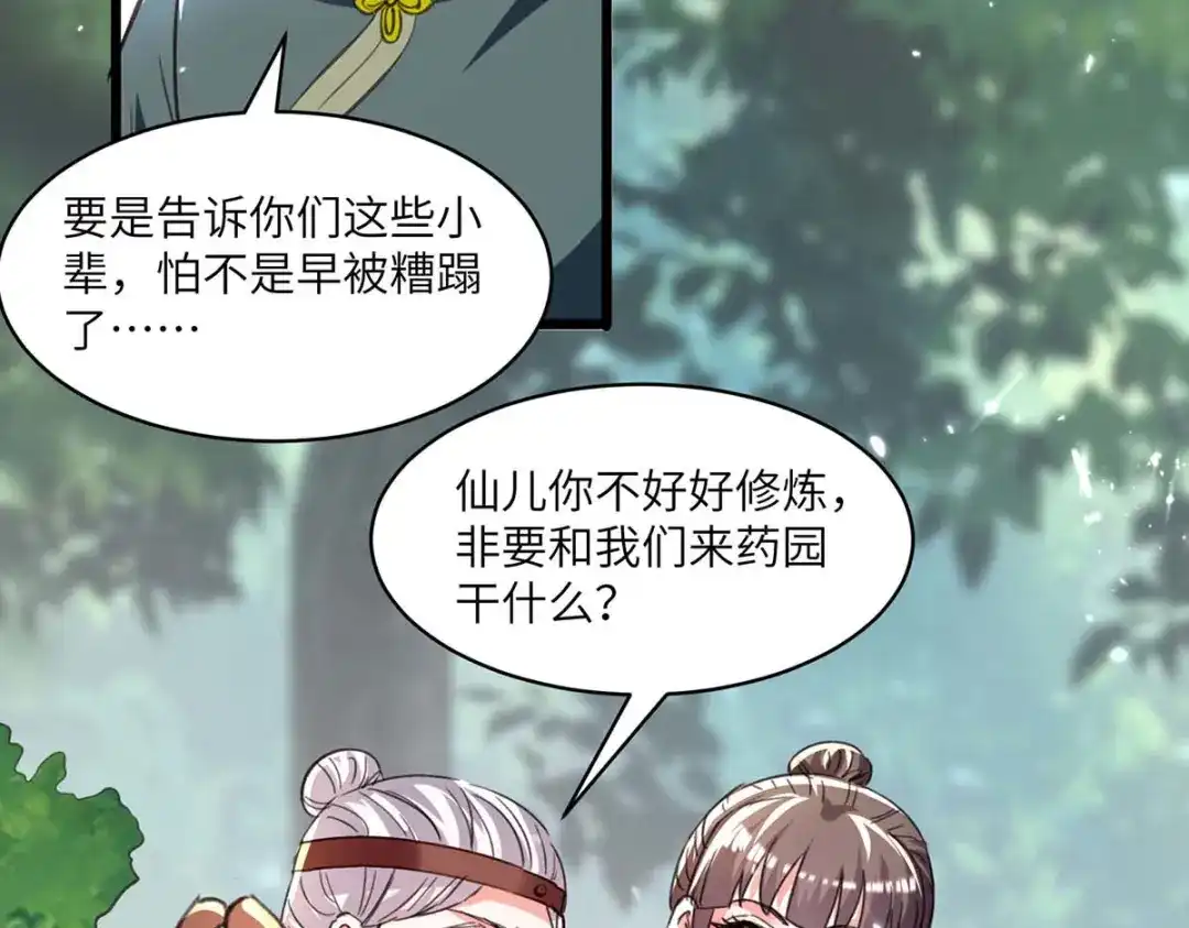 神级透视 第196话 催熟血灵芝 第42页