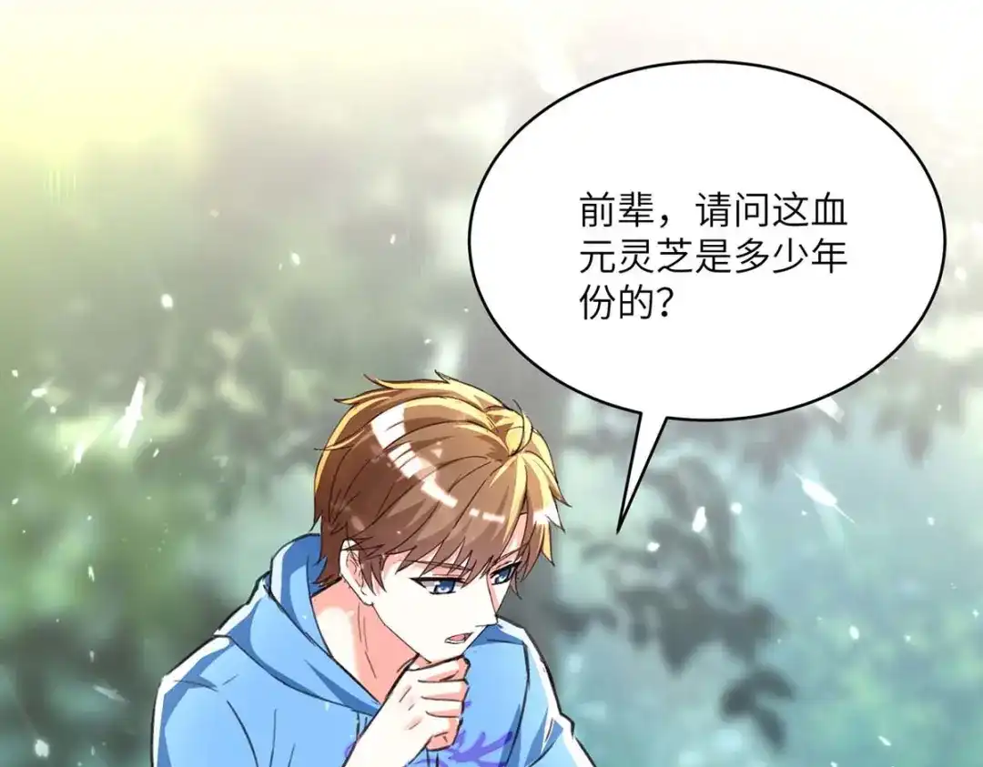 神级透视 第196话 催熟血灵芝 第58页