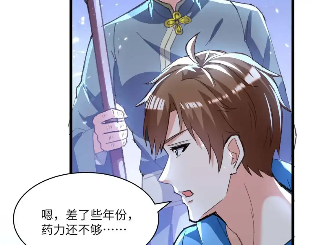 神级透视 第196话 催熟血灵芝 第65页