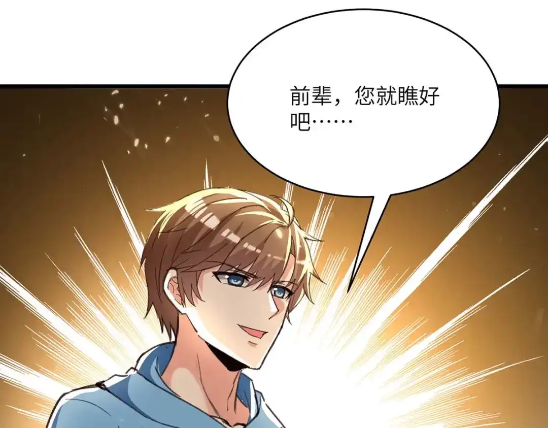 神级透视 第196话 催熟血灵芝 第84页