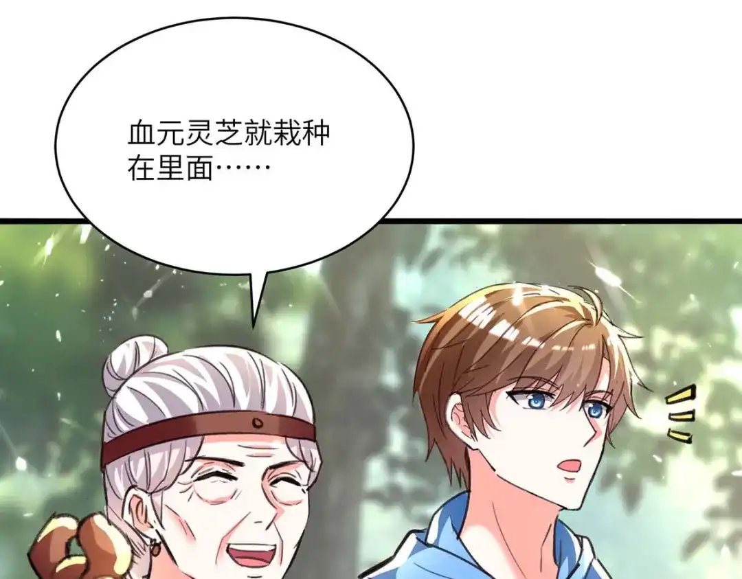 神级透视 第196话 催熟血灵芝 第33页