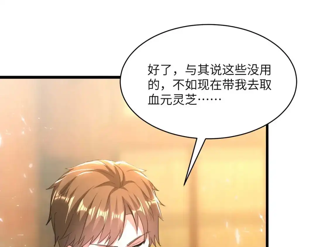 神级透视 第196话 催熟血灵芝 第23页
