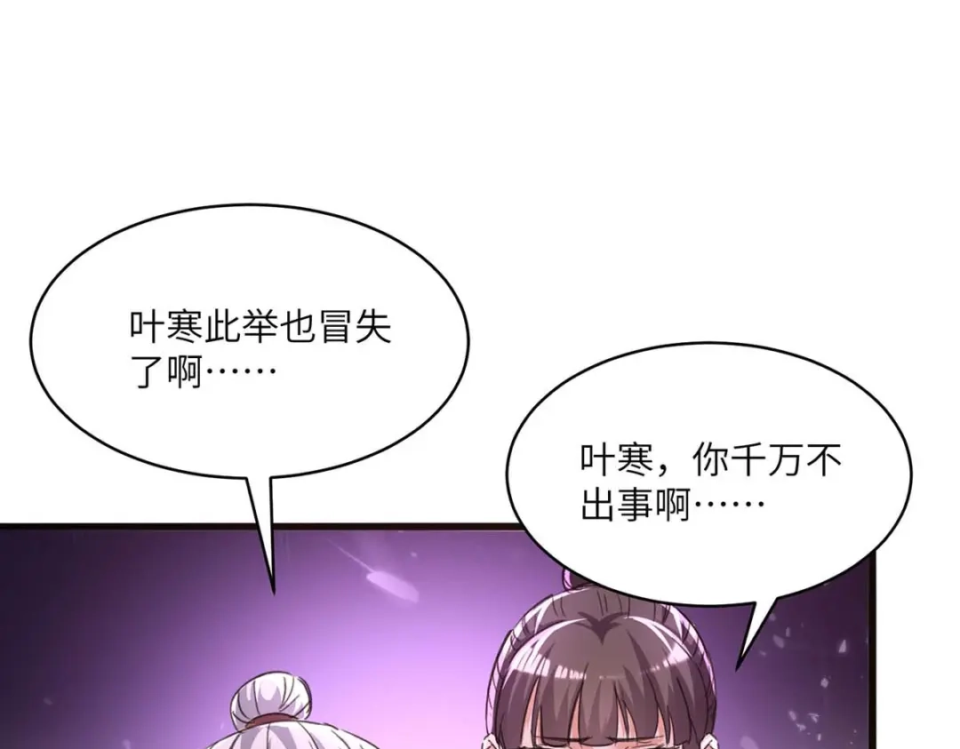 神级透视 第197话 劝退异兽 第55页