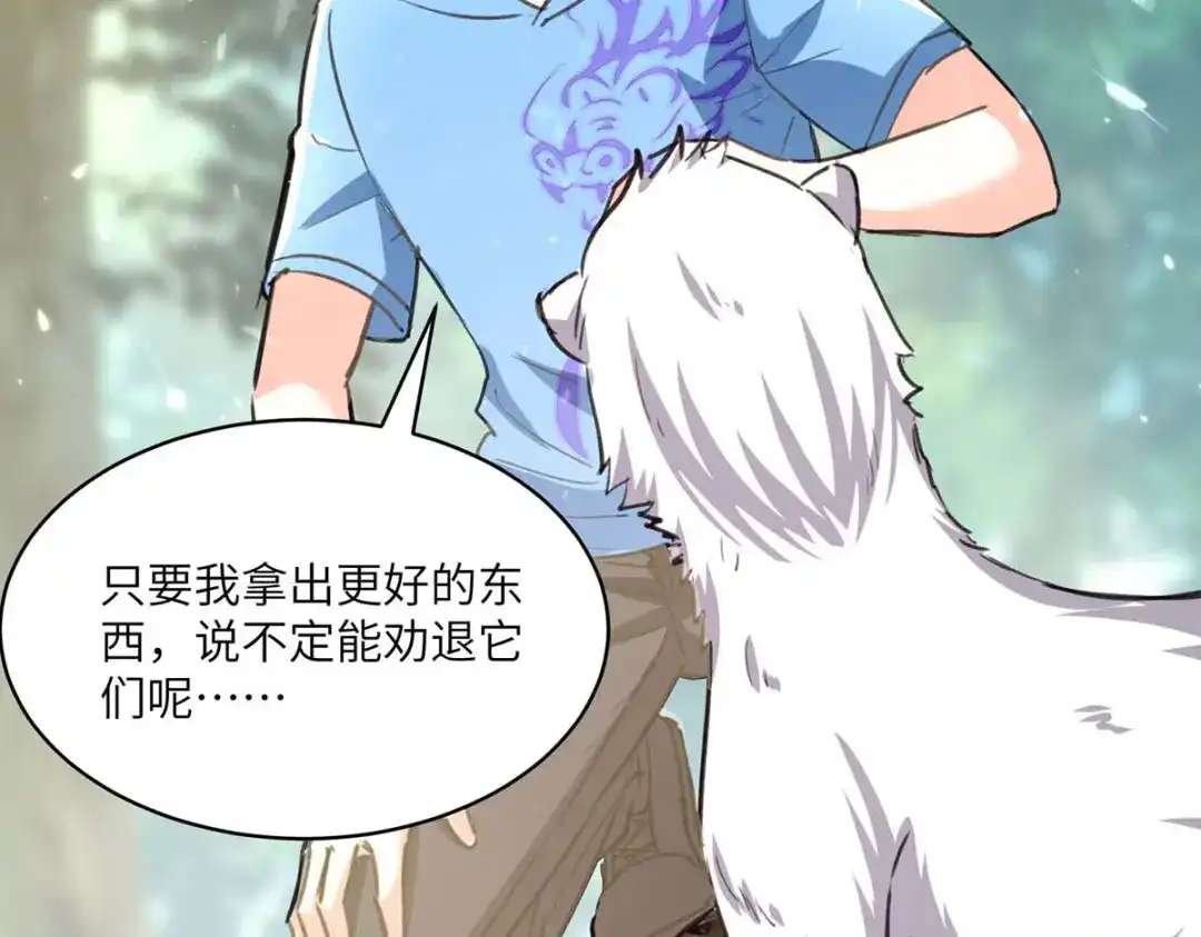 神级透视 第197话 劝退异兽 第53页