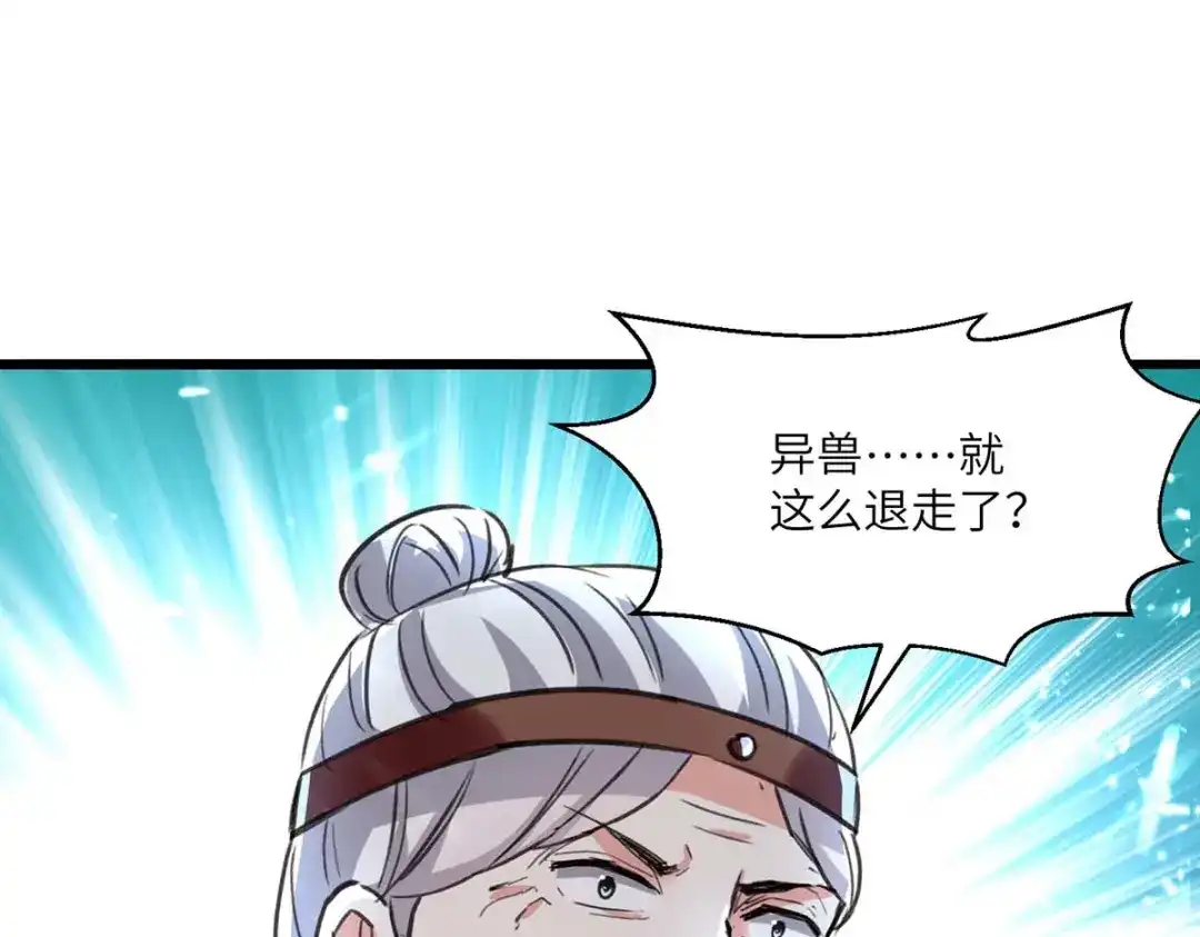 神级透视 第197话 劝退异兽 第73页