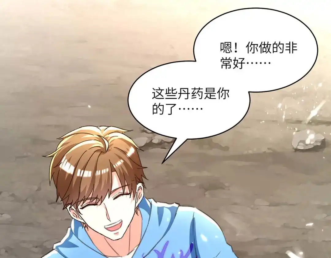 神级透视 第197话 劝退异兽 第78页