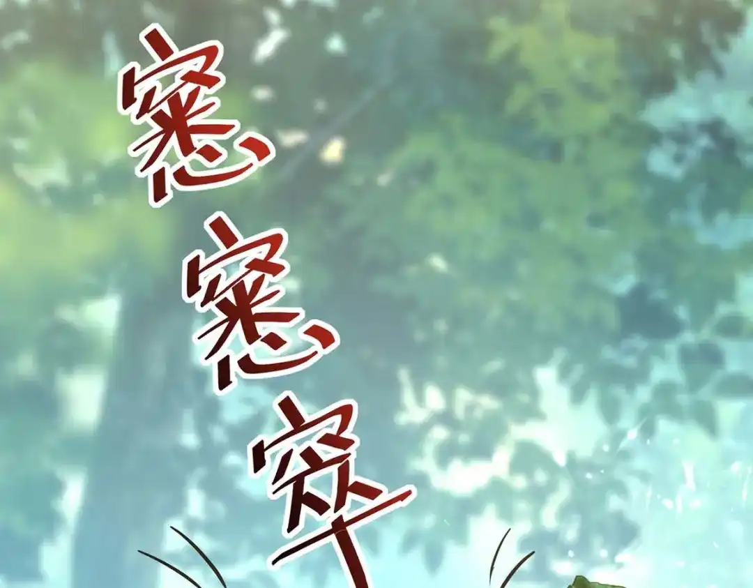 神级透视 第197话 劝退异兽 第21页